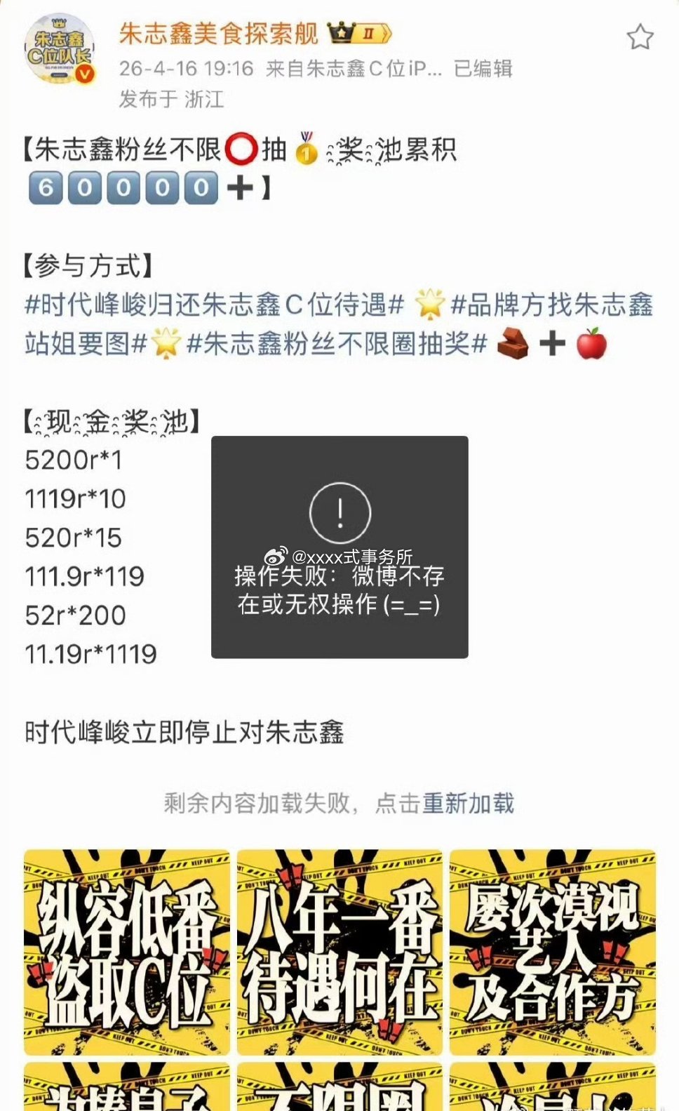 朱志鑫家两次维权cj都被咔了，开始捂嘴了 