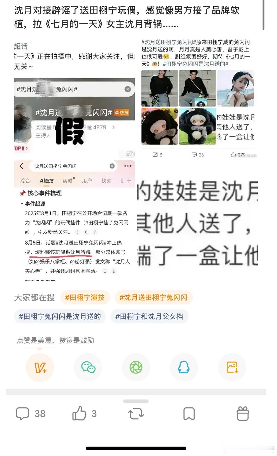沈月辟谣了送田栩宁玩偶 ​​​