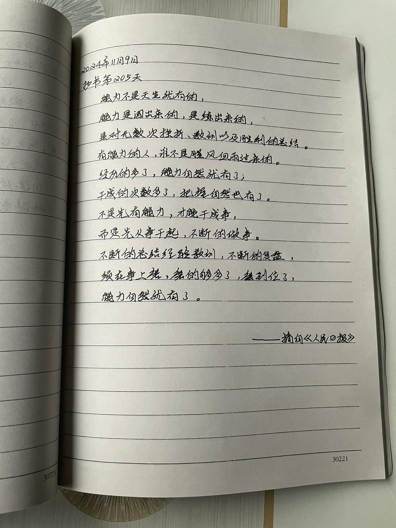 抄书第205天