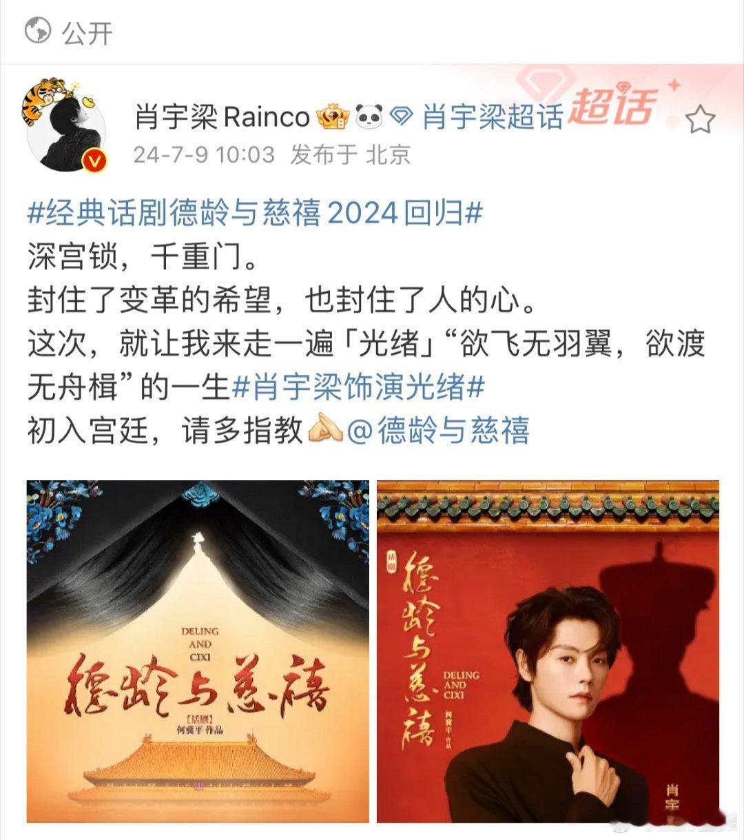 肖宇梁饰演光绪，解锁新角色！突破自我！你可以永远相信肖宇梁的演技，期待肖宇梁与各
