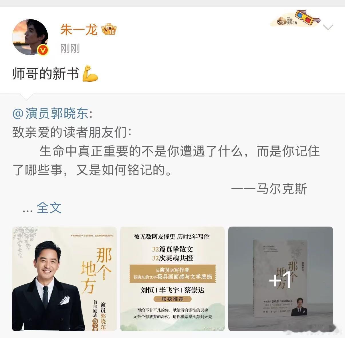 朱一龙宣传郭晓东新书朱一龙宣传郭晓东师哥的新书朱一龙宣传郭晓东师哥的新书，可以可