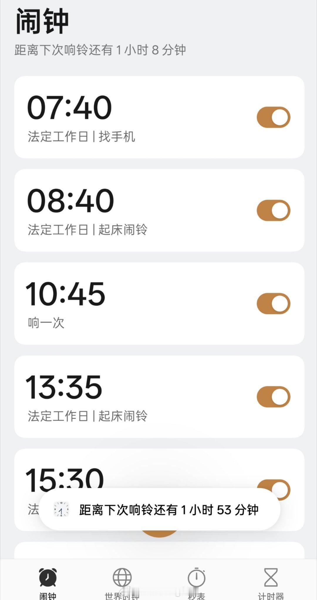 iPhone 调休闹钟还好，用的oPhone[比耶] ​​​