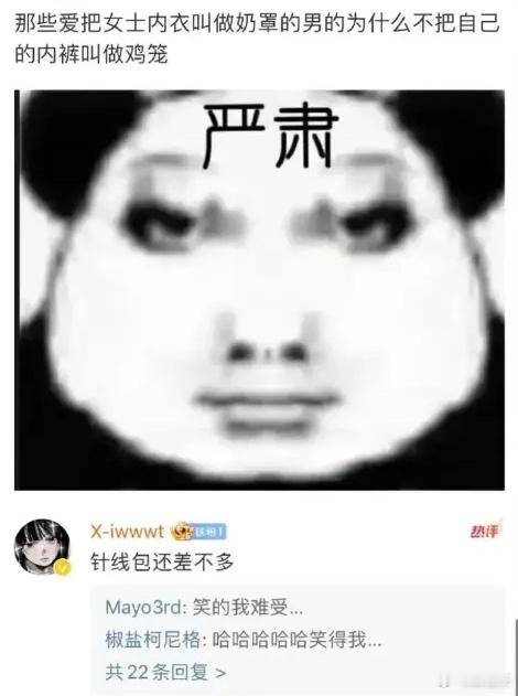 男生的内裤叫什么？评论区你过分了！[允悲][允悲][允悲] ​​​