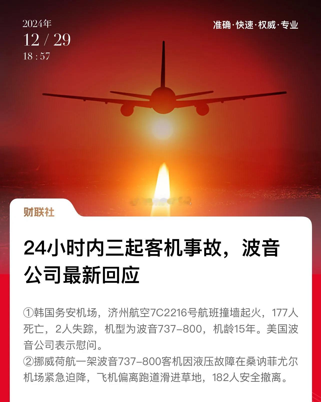 作死的波音！硬生生的创造了航空史“灾难周”。不知全美航空提前停运民航客机未卜先知
