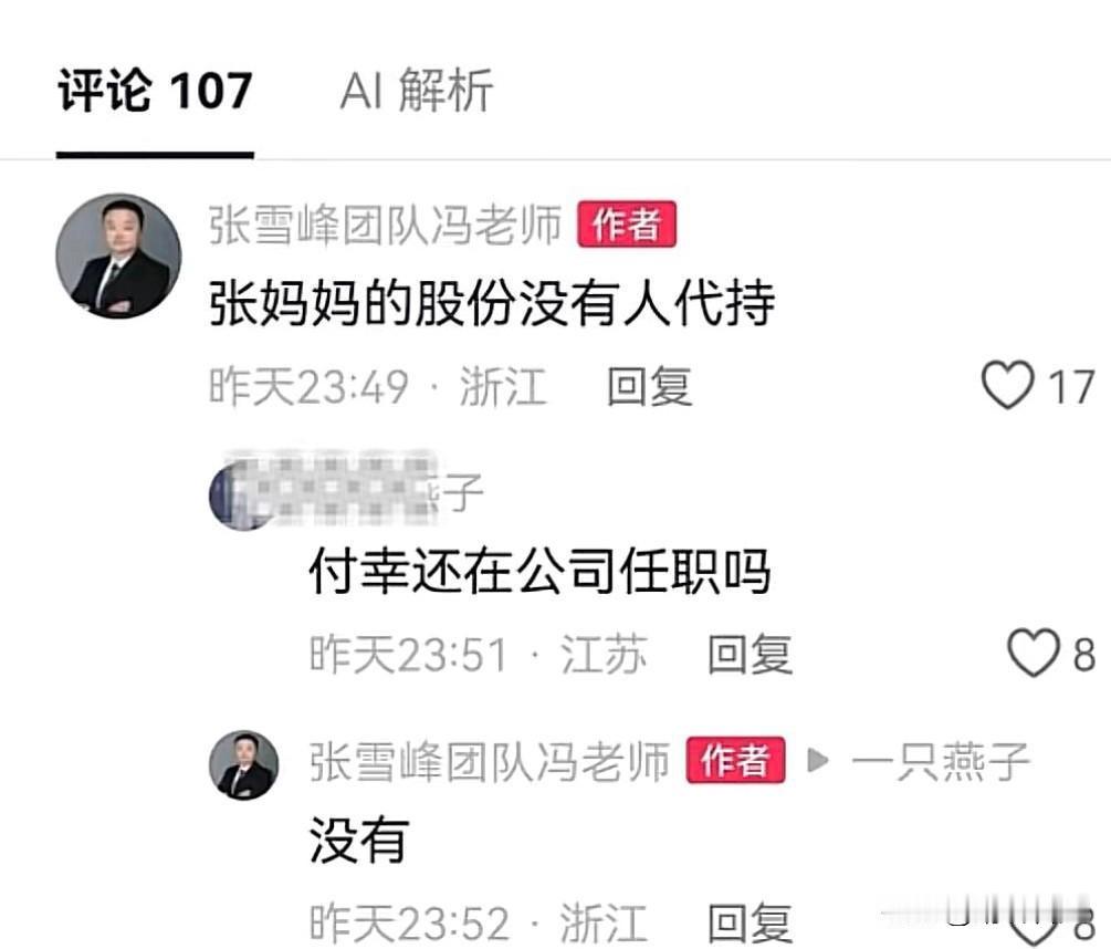 终于知道峰学蔚来的付幸为何不发声了！

最新消息：是公司同事爆料付幸已离开公司。