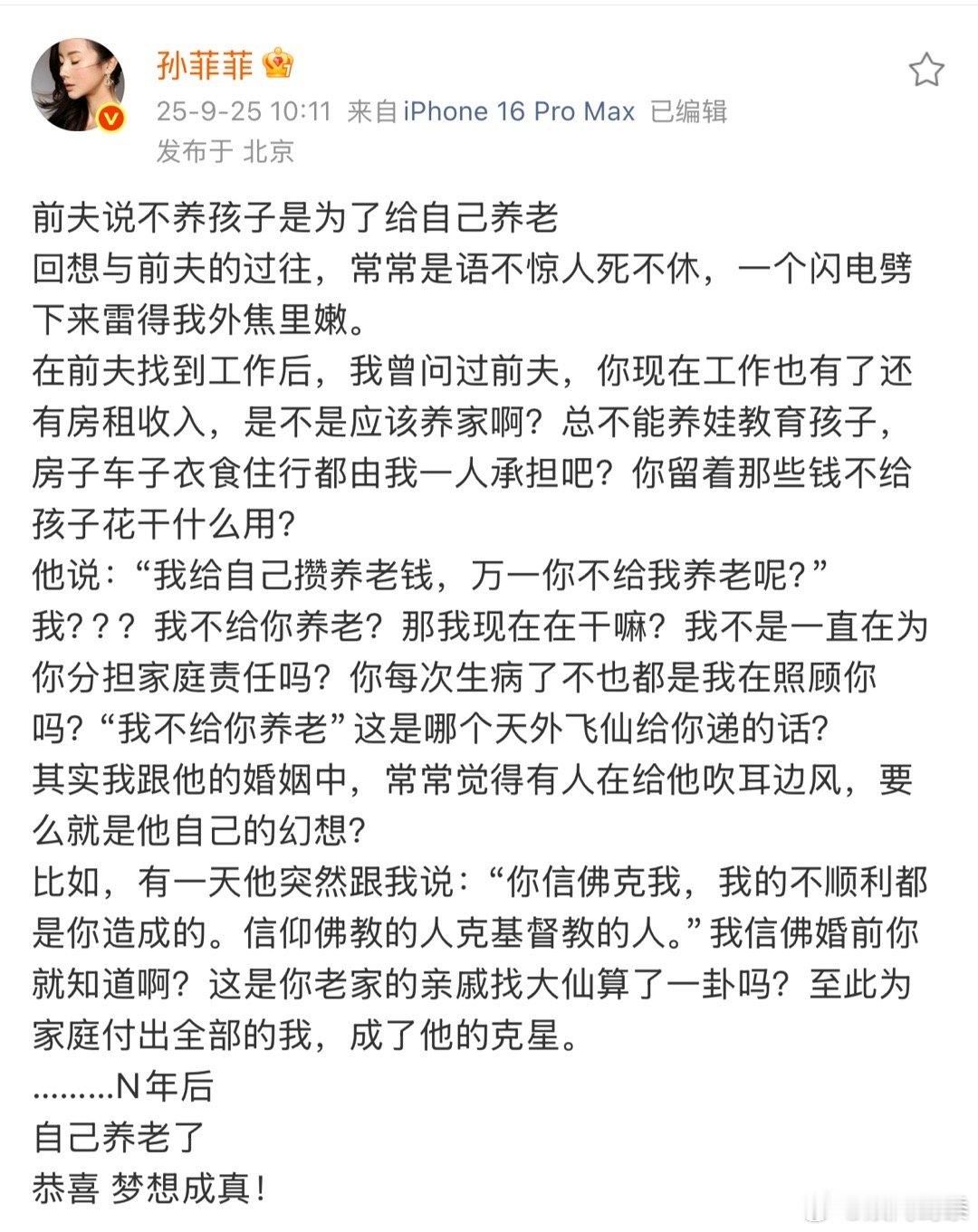 孙菲菲前夫不养孩子的原因 孙菲菲曝前夫说不养孩子是为了给自己养老，21世纪看到这