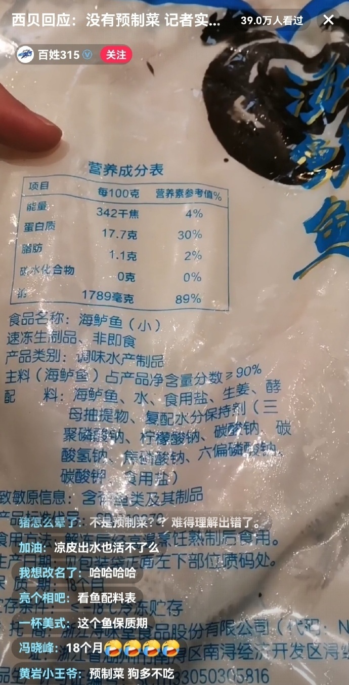 罗永浩说西贝羊肉黄鱼冻了几个月 看到现在，我终于知道由于自己嘴硬和不服气，加上没