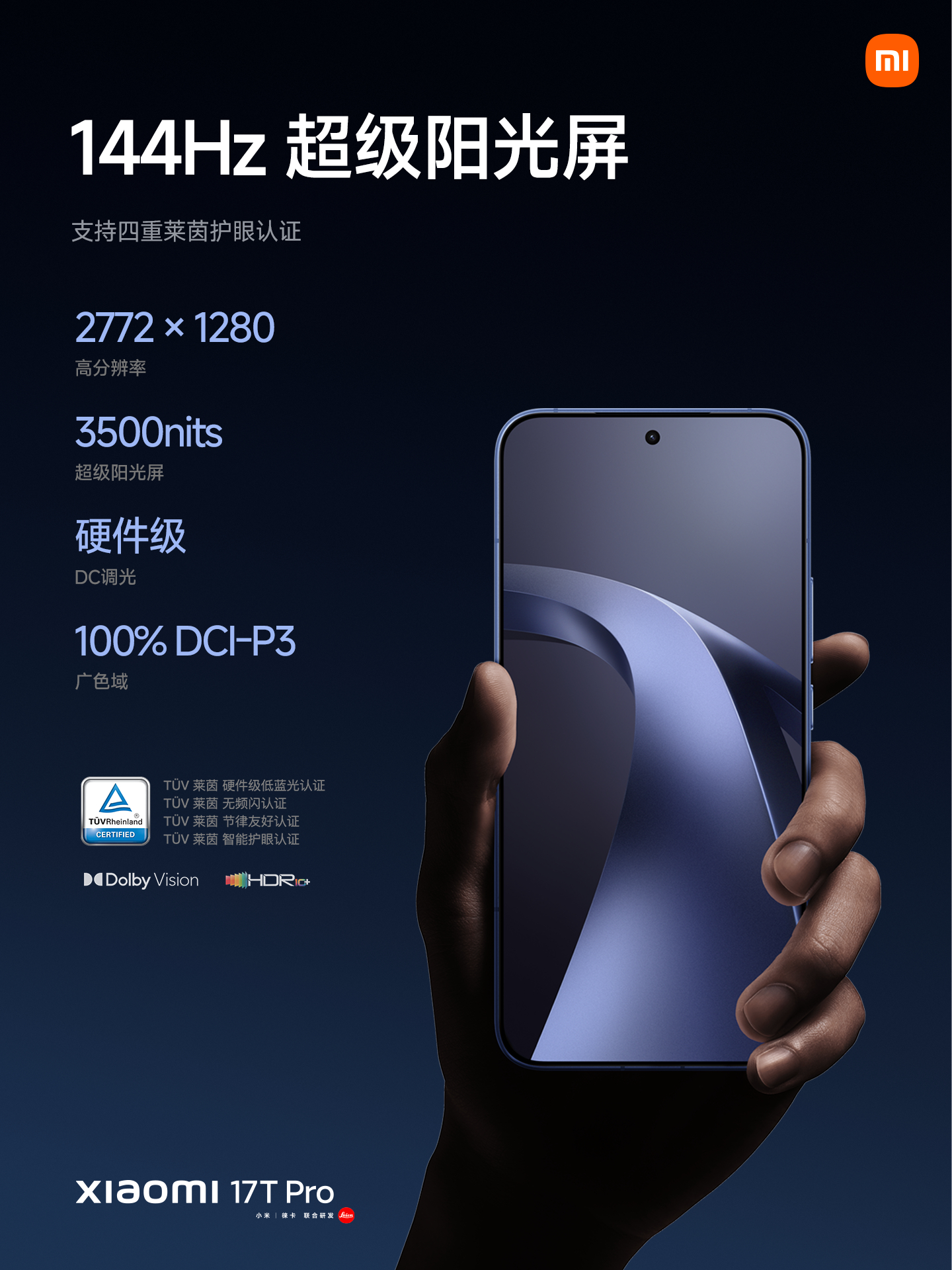 小米17T Pro采用6.83英寸大屏，厚8.25mm，重219克，3999起！