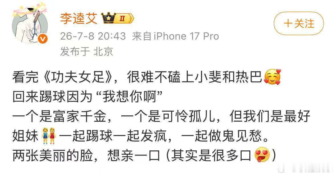张小斐迪丽热巴功夫女足角色定位曝迪丽热巴在功夫女足戏份很多网友给到功夫女足映后反