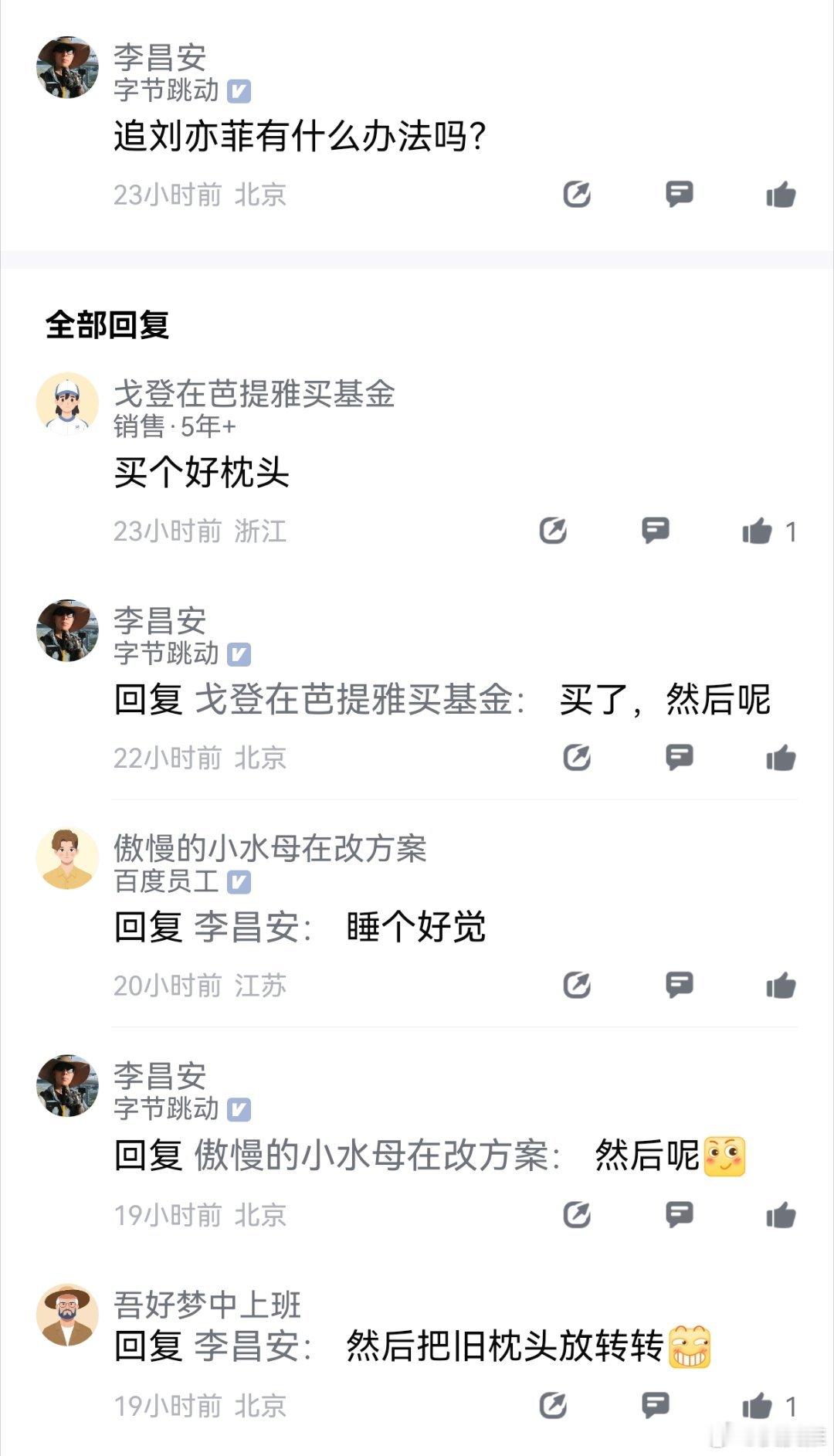 追刘亦菲有什么好办法？网友建议：买个好枕头，睡个好觉，然后把枕头放转转。为什么不