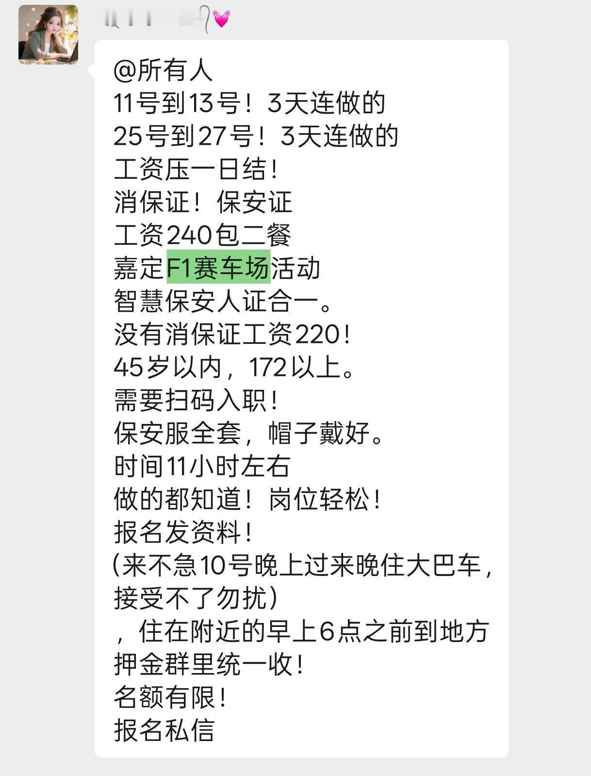 这种高级别的赛事，找的还真的是临时工！有证的240，没有证的220！

你说招募