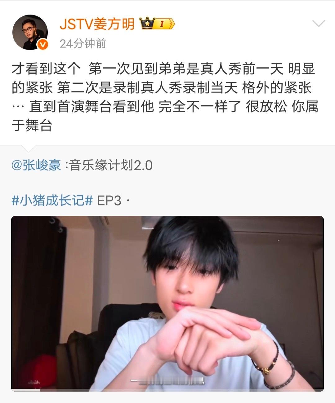 投 音乐缘计划导演姜导评价张峻豪：首演舞台看到他，天生属于舞台！顺顺在舞台上魅力