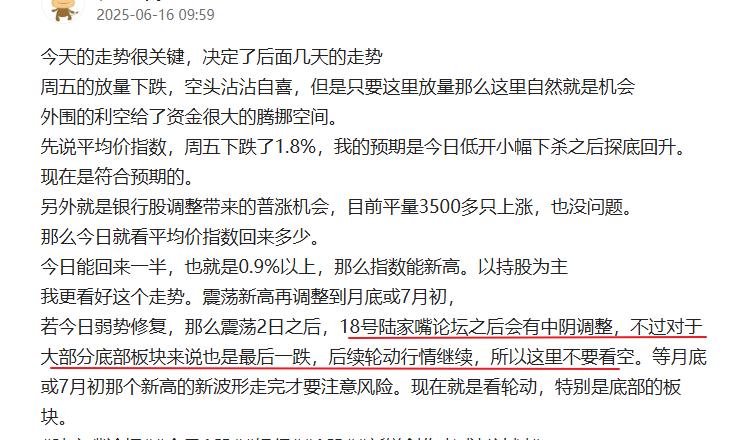 今日按计划是冲高分化，但看点就是高低切换，指数不指望表现，但赚钱效应在，3500