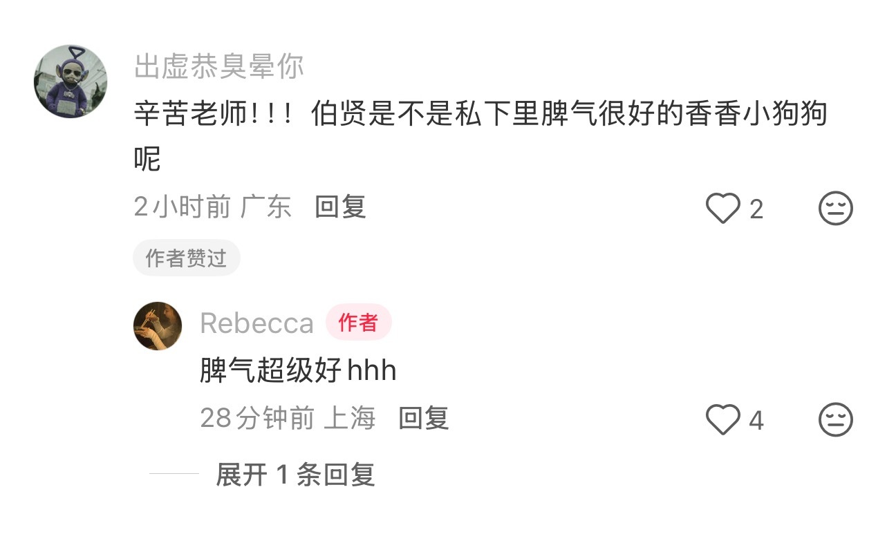 翻译老师repo☺️☺️伯贤“超级无敌nice！”“脾气超级好” ​​​