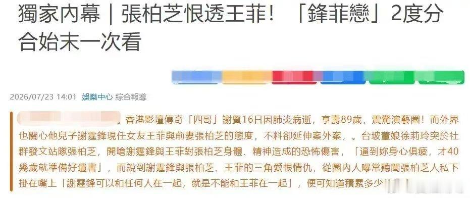 曝锋菲恋复合内幕台媒曝张柏芝恨透王菲张柏芝看得通透，谢霆锋一众过往感情都能看淡，