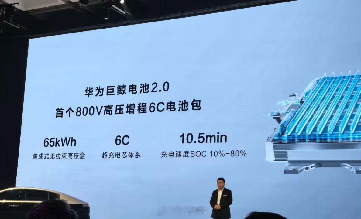 尊界 S800 首发华为巨鲸电池 2.0全球首个 800V 高压增程 6C 电池