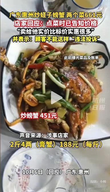 广东惠州一餐厅两个菜收661元，价格不说让先吃，顾客投诉后，商家连夜退款400元