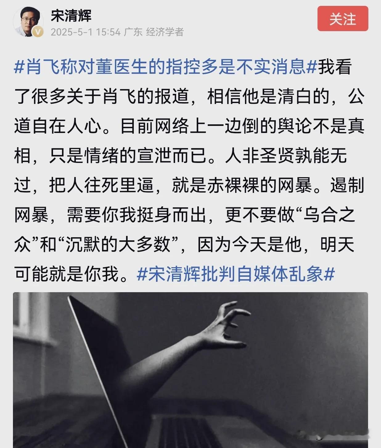 宋经济学家清辉先生又开始批判“自媒体乱象”了，他对中日友好医院胸外科住院医师董小