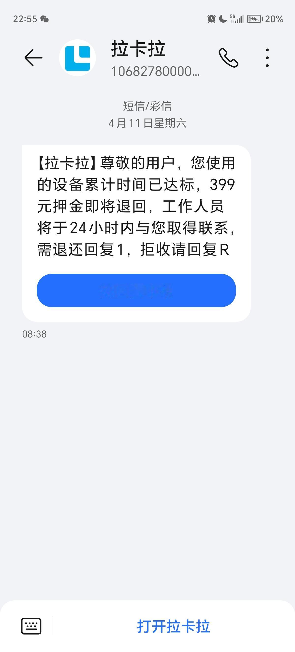 大家收到拉卡拉短信了吗，真的不知道是什么意思？