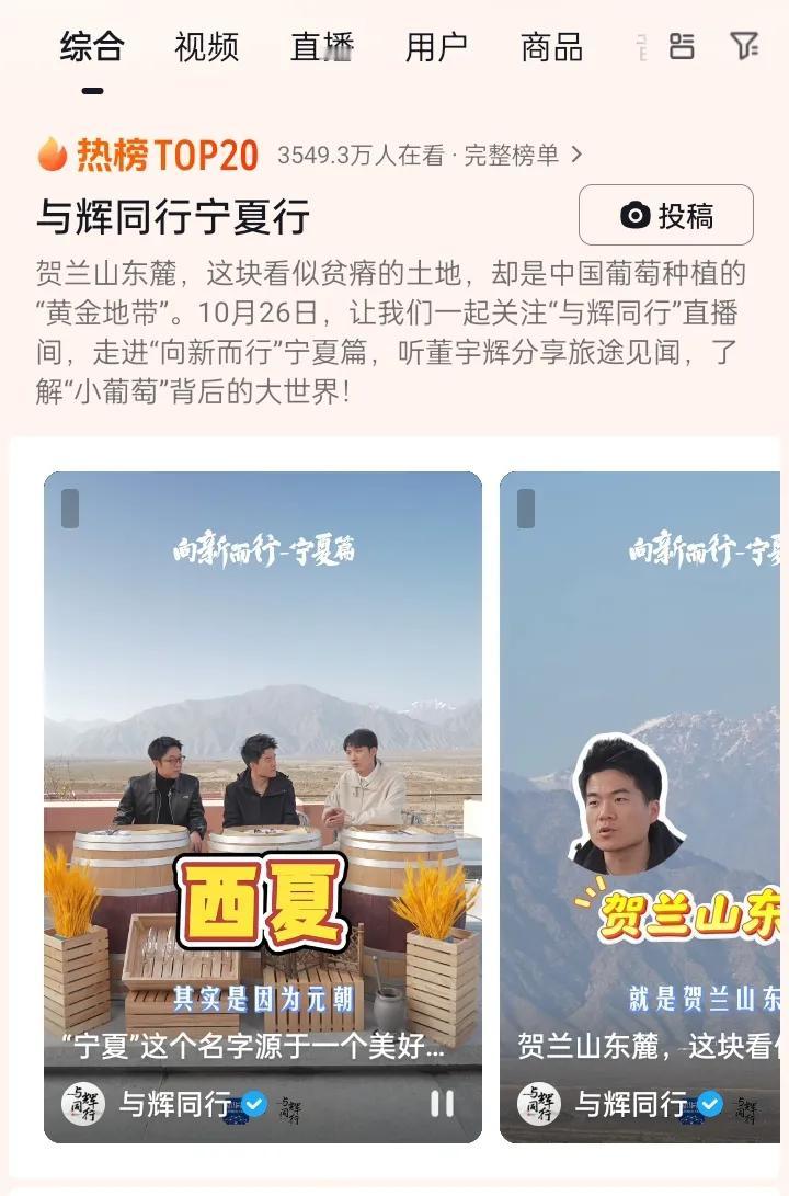 与辉同行宁夏行登上总榜热搜
跟随宇辉了解宁夏小葡萄背后的大产业
宇辉同行必有所获