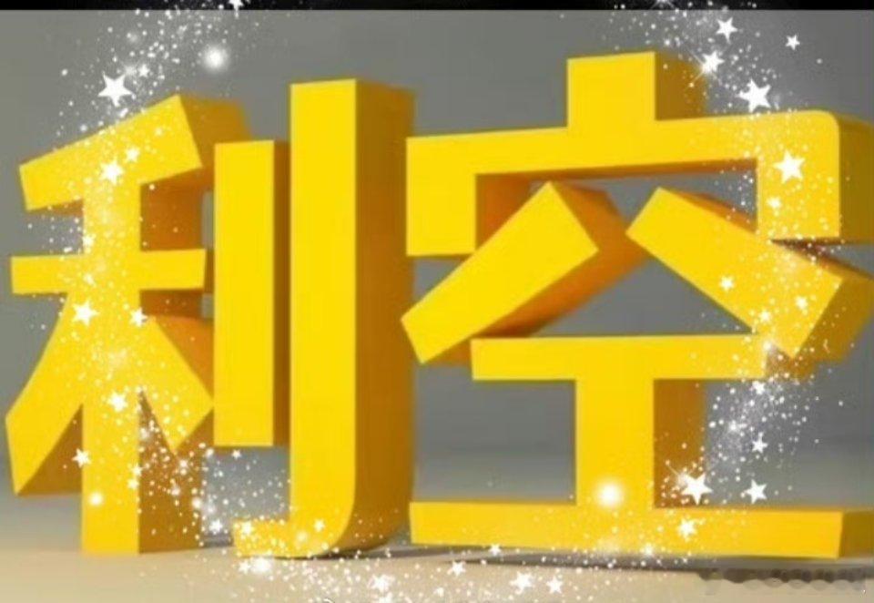 以下是10月8号的部分个股利空消息： 1. 新易盛：董事长高位减持套现41.81