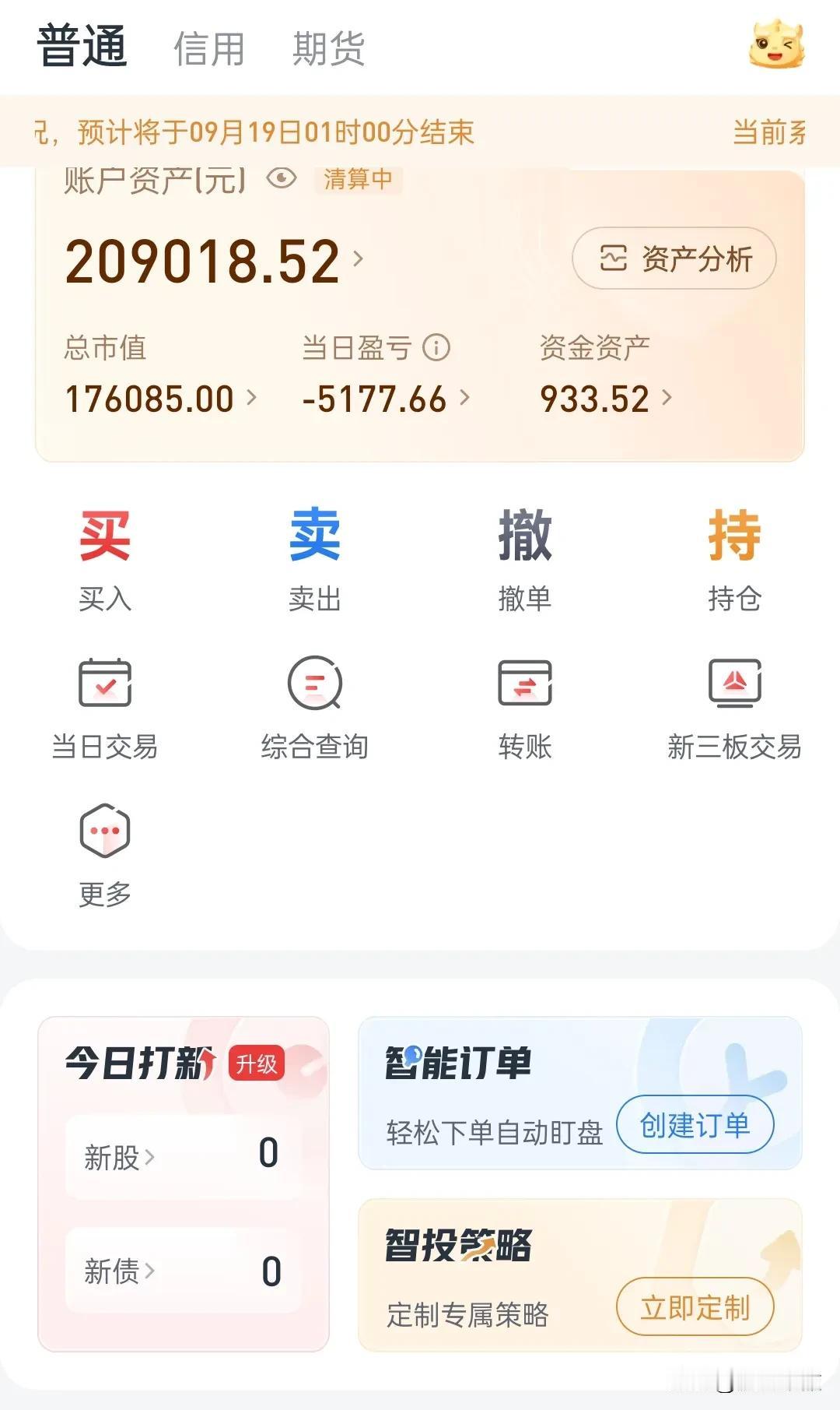 今天是918，账户今天收盘209018，相对今年最高21.8w回撤9k，一串非常