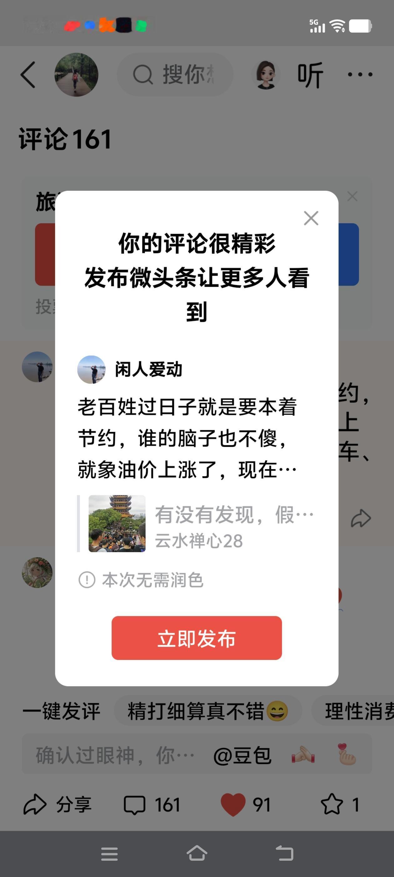 老百姓过日子就是要本着节约，谁的脑子也不傻，就象油价上涨了，现在骑电动车、自行车