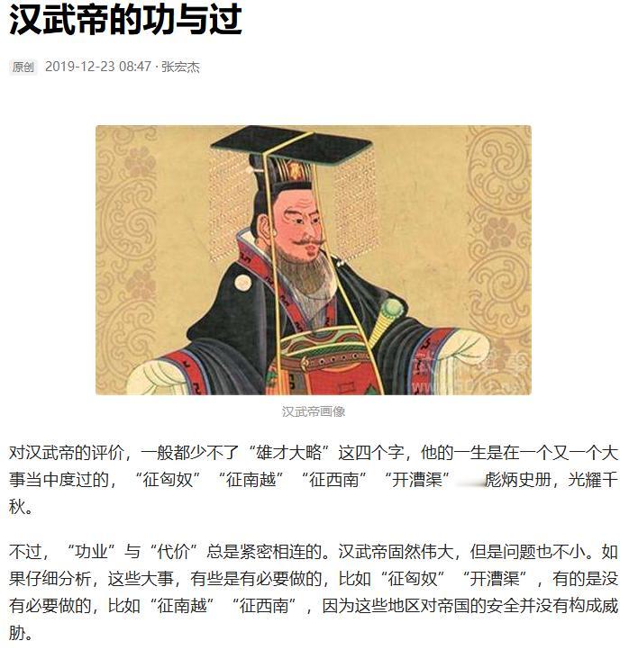 汉武帝是中国历史上的伟大帝王之一，但他的功绩与代价密切相关。

尽管他的“雄才大