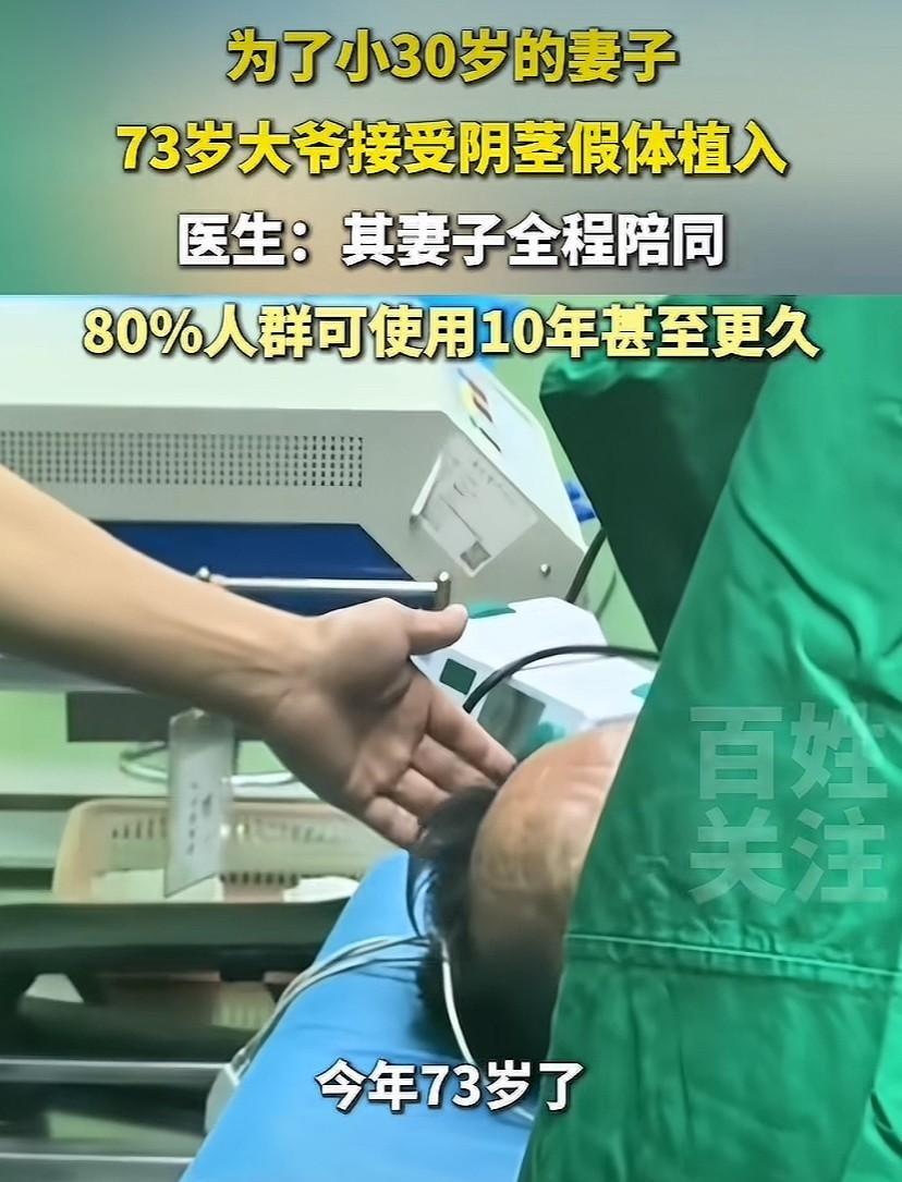 湖北武汉，一位73岁白发苍苍的大爷死活要进手术室，硬是逼着医生要在自己下半身的命