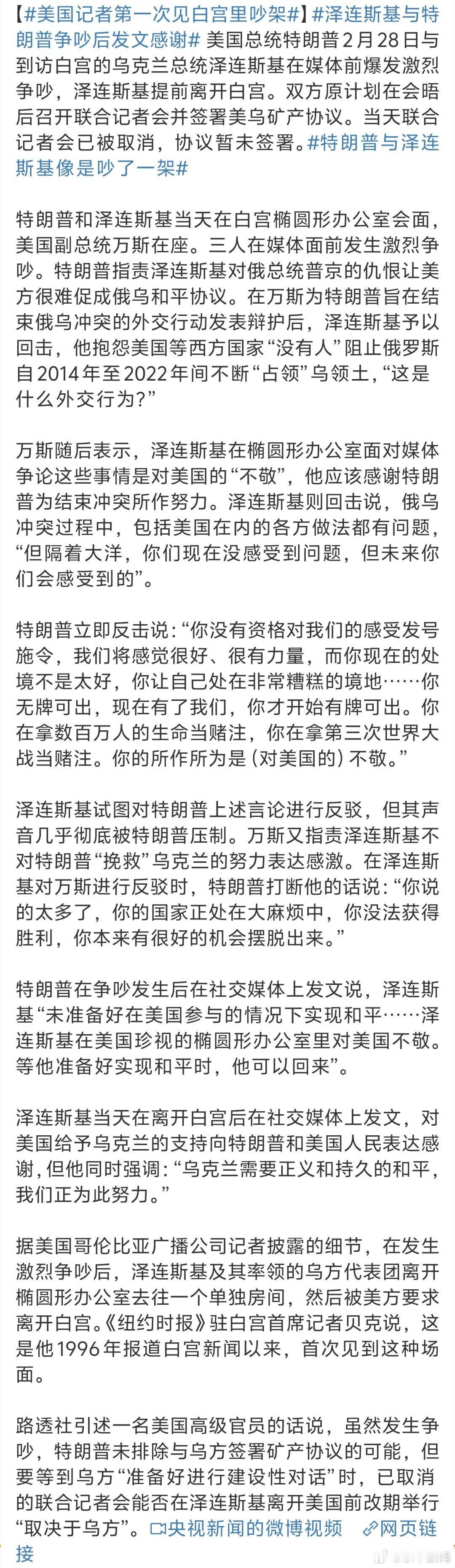 美国记者第一次见白宫里吵架 感觉是活久见了还真没看到过能在这种重要的场合吵架[笑