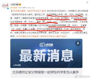 还想着就是16岁的学生打架，为什么会闹那么大。

结果看到了后面那段......