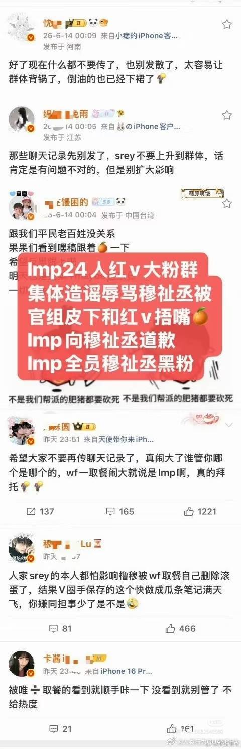 😱震惊，lmp24个红V大粉裙rm造谣穆祉丞，不是一时说话不过脑，而是几十个人