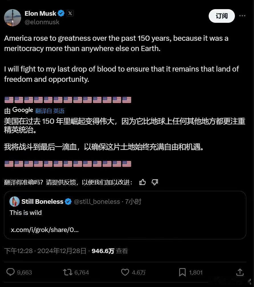 特斯拉及SpaceX创始人埃隆·马斯克将为美国充满自由和机遇战斗到最后一滴血 