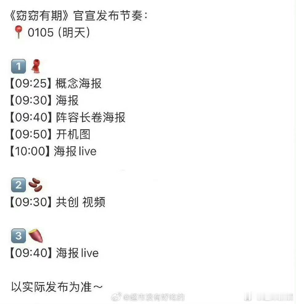 何与窈窈有期明天官宣窈窈有期明天官宣何与窈窈有期明天官宣，哇塞，