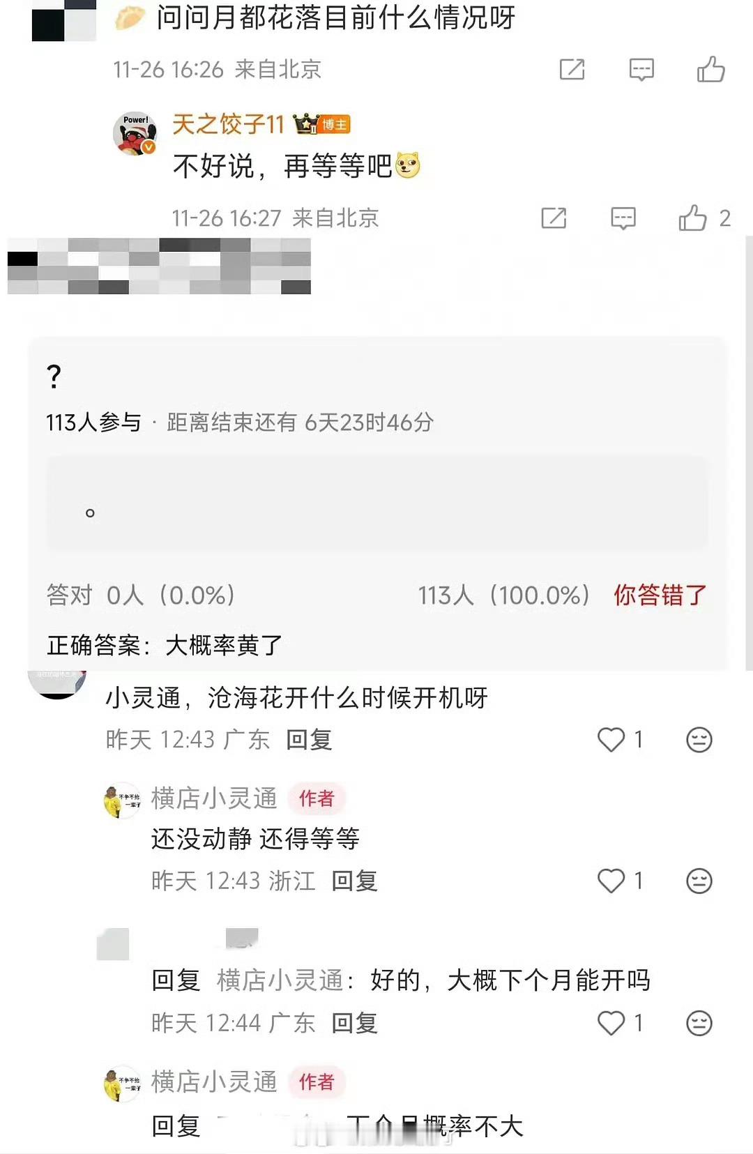 坏起来了 月都花落大概率黄了…现在还没有开机的信息，是不是开不了了？！这部剧女主