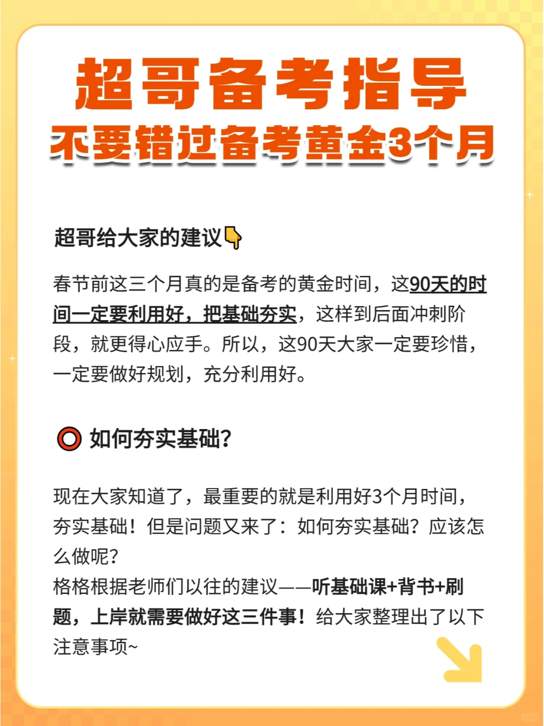 🔥 超哥：不要错过备考黄金三个月！