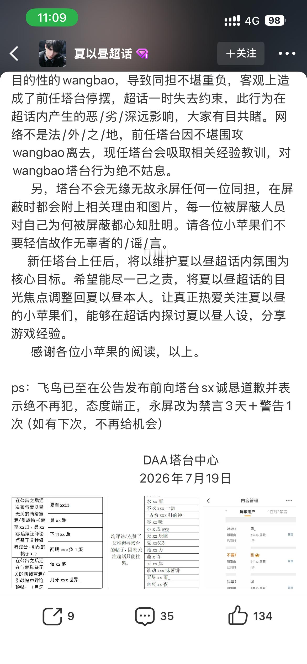 你们快去道歉啊！永屏就改成禁言3天了！塔台还能原谅你们！ 