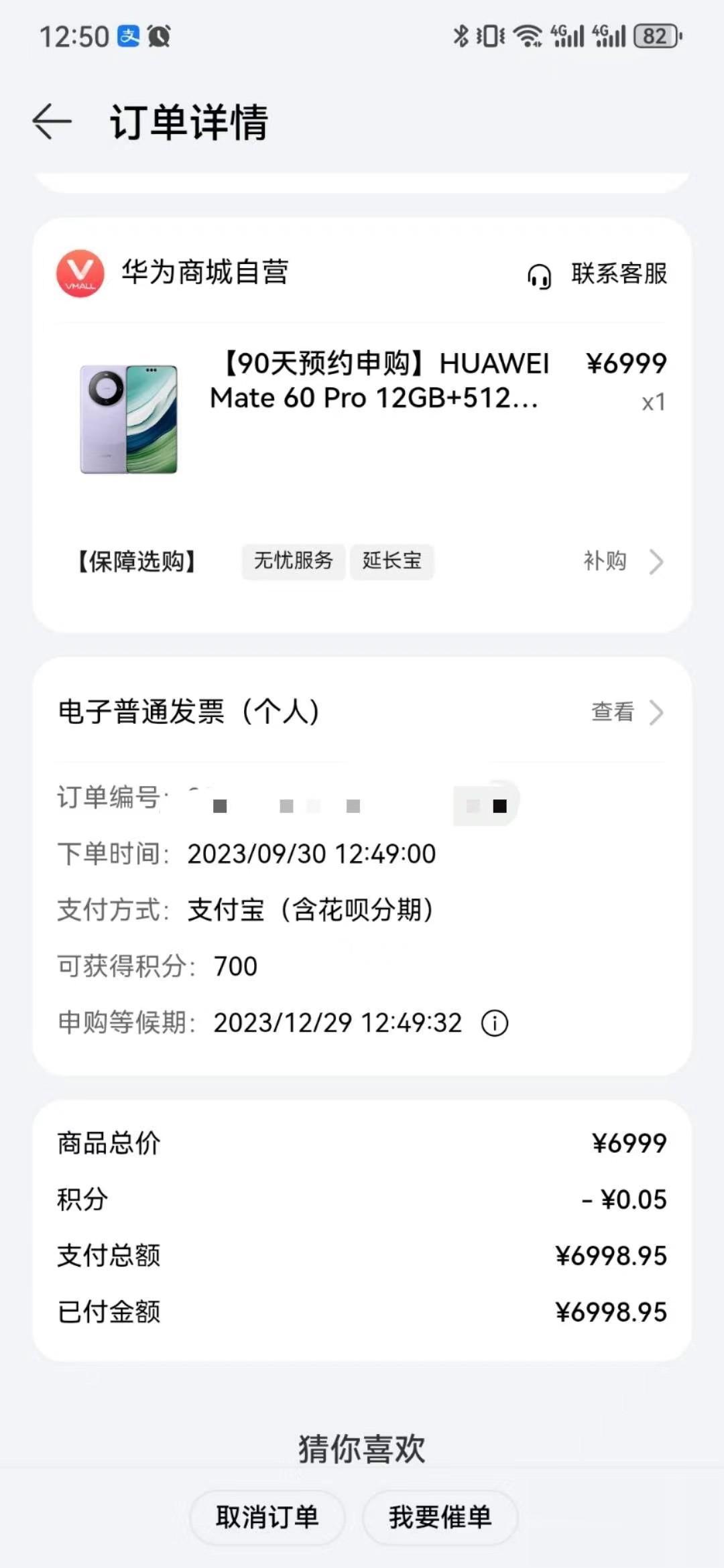 不容易，终于抢到华为mate 60 Pro了！！！
但是要到元旦才能拿到[捂脸]