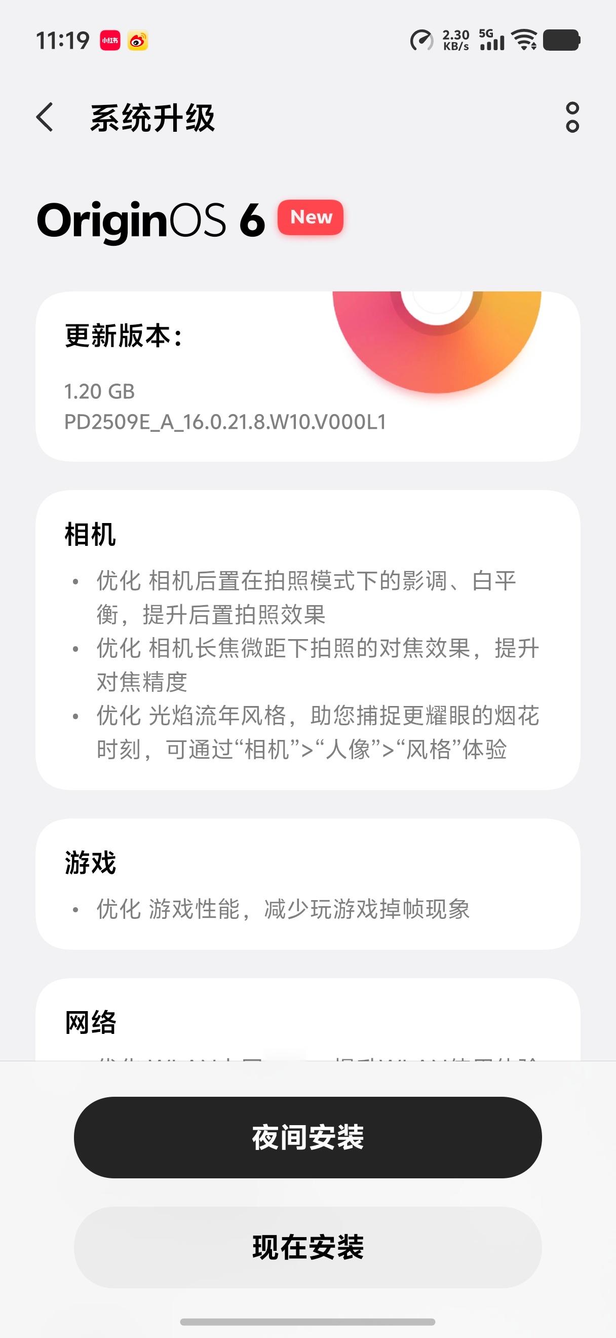 vivo X300又推送了一个大包，优化拍照、游戏、网络等多个方面
