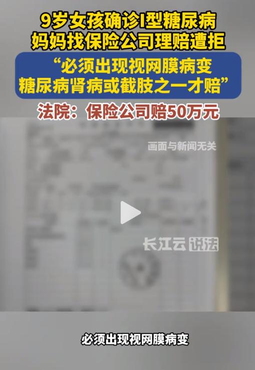 “这也太玩不起了！” 湖北武汉一名女士，给刚出生的女儿投保了一份终身重疾险，保额