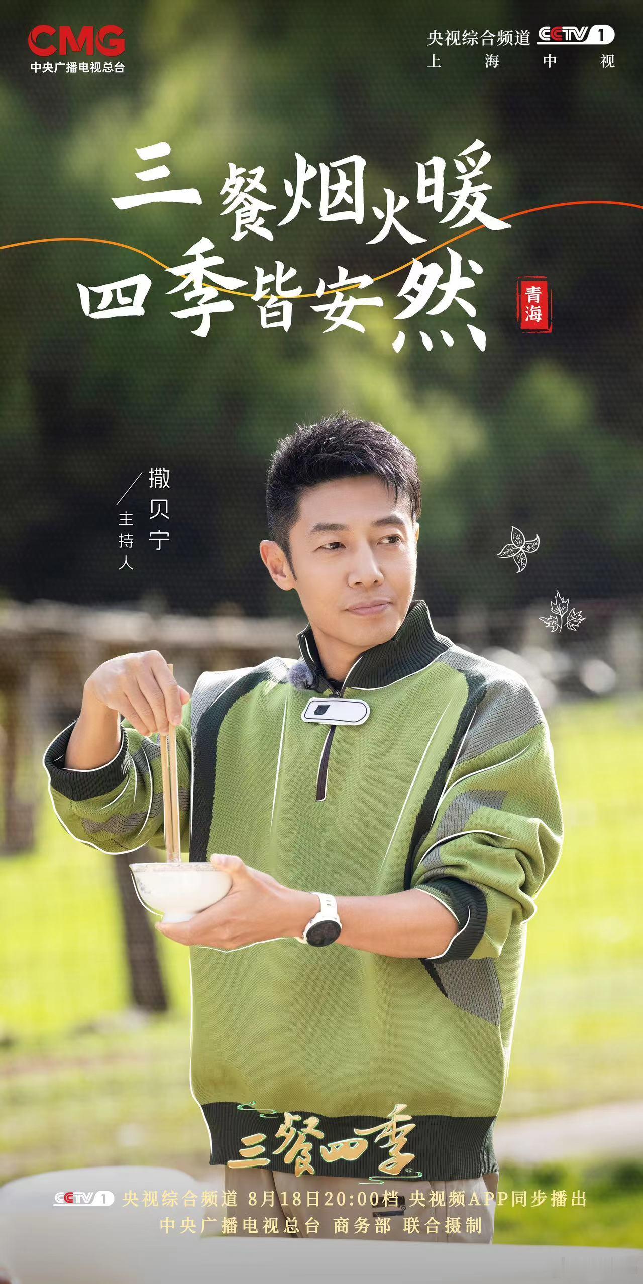 在青藏高原的广阔天地间，寻味团带你品尝青海风味。在海东了解拉面背后的悠悠历史，于