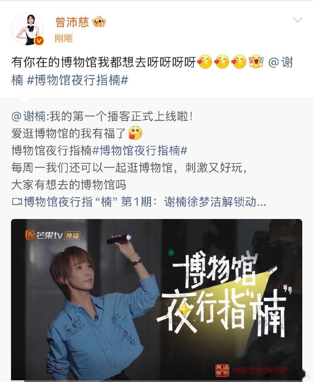 曾沛慈转发宣传谢楠新综艺曾沛慈转发支持谢楠新综艺 曾沛慈来转发宣传谢楠新综艺了 