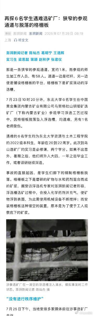 公司回应学生坠落应急小队38分钟后到场关于东北大学6名学生遇难一事大家都想知道实
