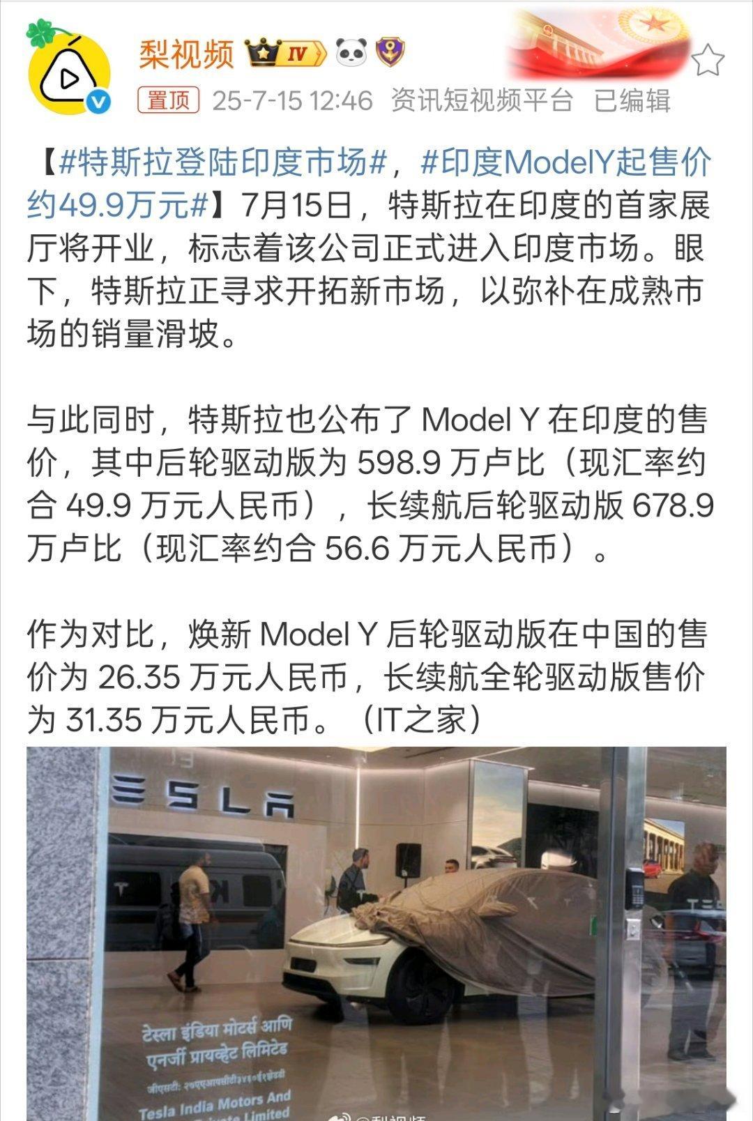 印度ModelY起售价约49.9万元 因为我们新能源汽车市场的不断扩大，特斯拉选