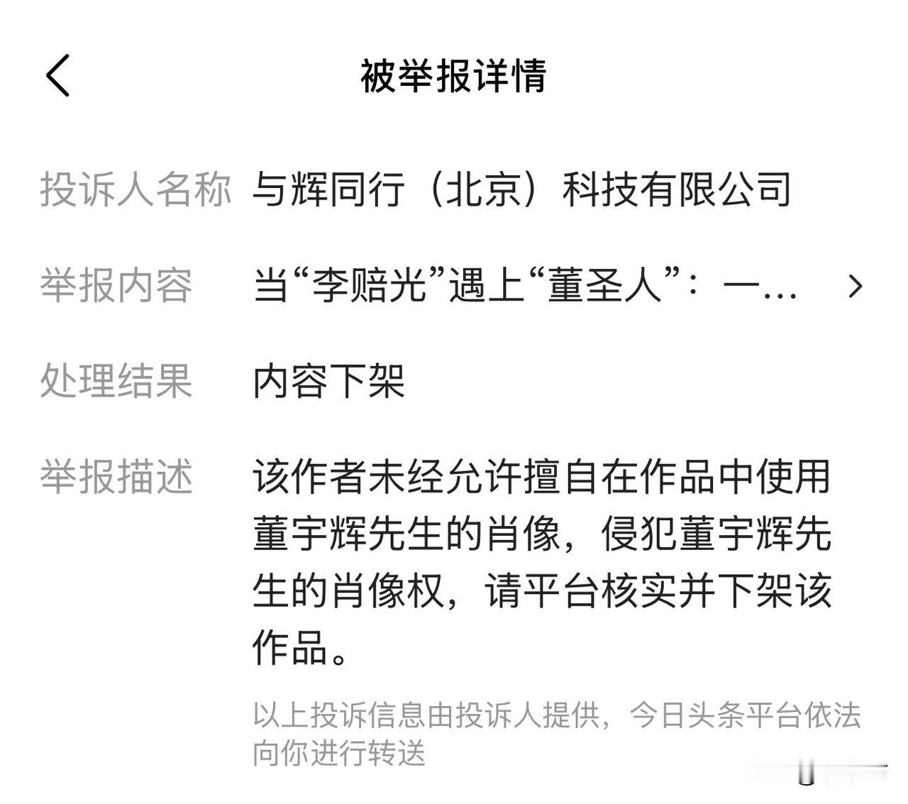 某先生的肖像权：全网都是你，怎么就“侵权”了？

投诉人：与辉同行（北京）科技有