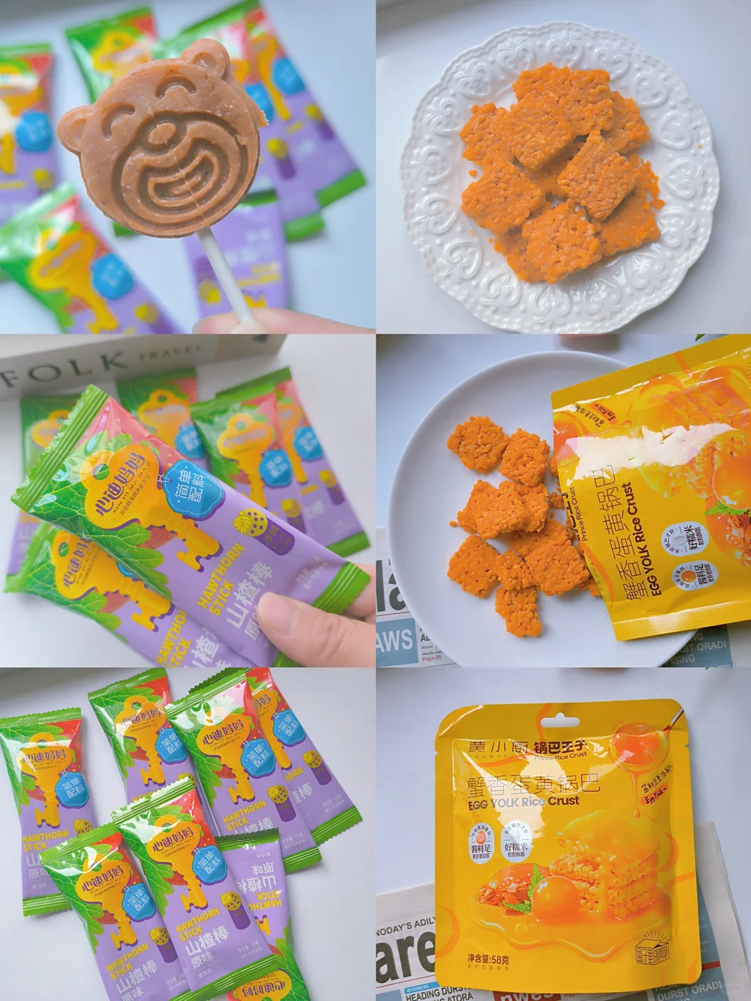 零食分享|山楂棒棒糖+蟹香蛋黄锅巴