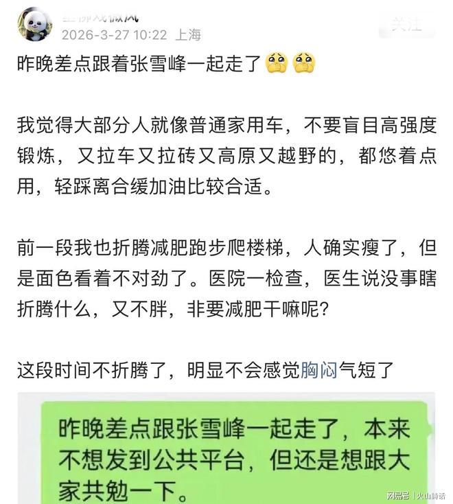 “差点儿跟张雪峰走了！”上海，一2孩宝妈为了减肥，深夜狂甩100个壶铃、连做30