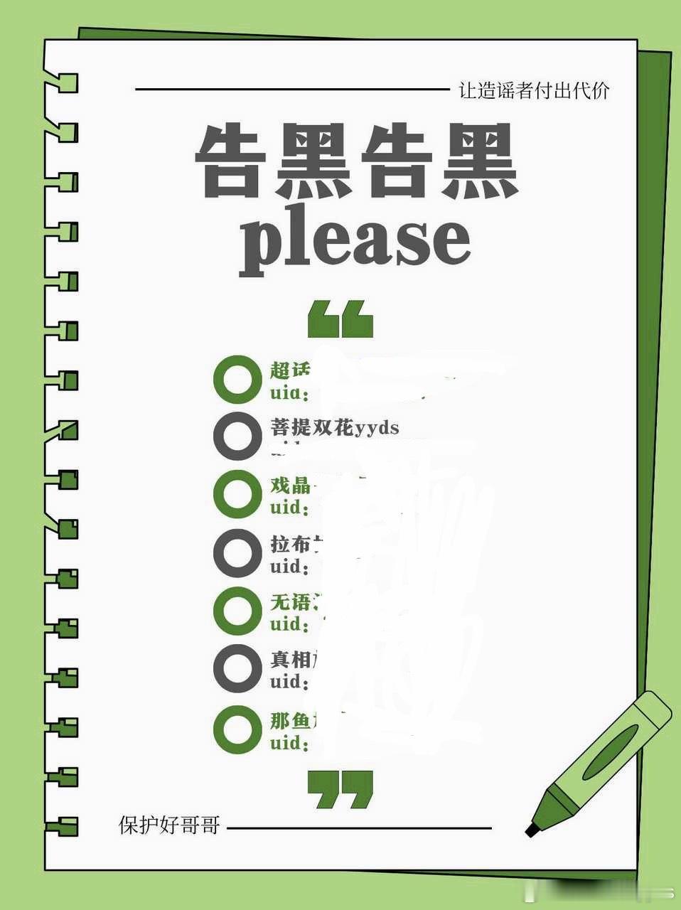 就想问问我哪个帖子造谣了？哪个贴子违法了？ 