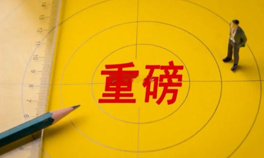 美伊谈判传来重磅消息，全球股市开启狂欢！今天对于股民来说，是个红红火火的好日子，