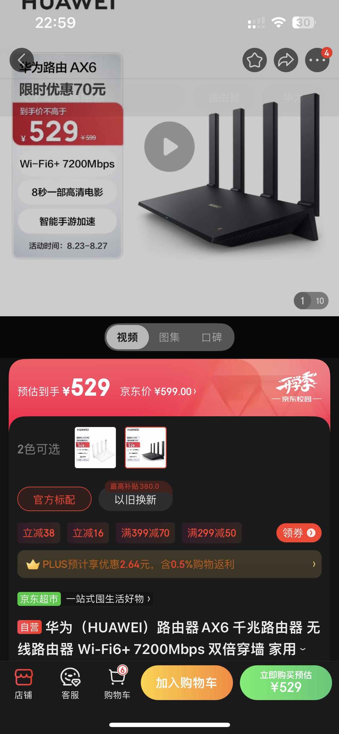 华为路由AX6 vs 华硕TUF小旋风，一个主打7200满血Wi-Fi ，一个主